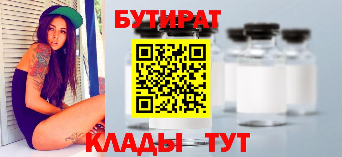 Топки  Бутират Butirat  Бутират  Вход с VPN 