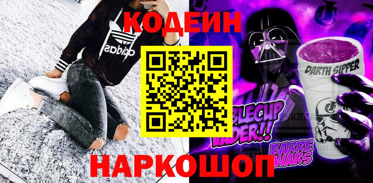 Codein напиток Lean (лин) Топки