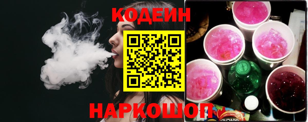 Codein Purple Drank  Кодеин напиток Lean (лин)  Топки  Вход с VPN 
