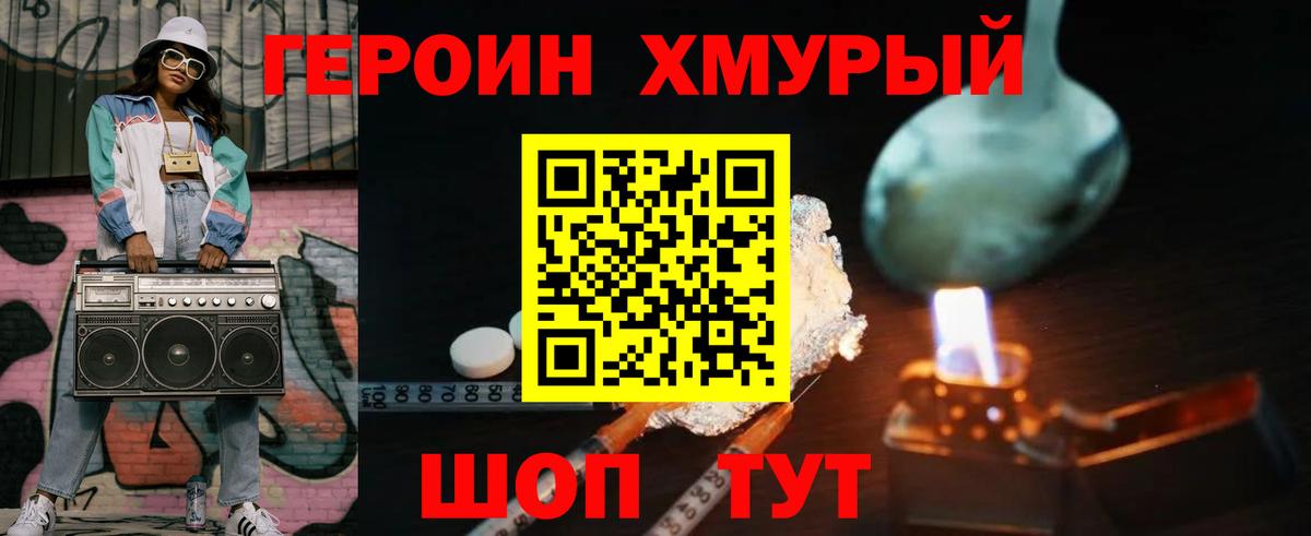 Героин герыч Топки